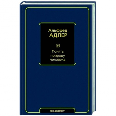 Психология, книга Понять природу человека купить по низкой цене