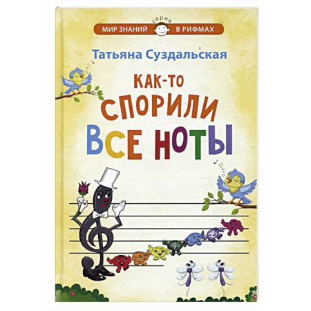 Русская поэзия, книга Как-то спорили все ноты купить по низкой цене
