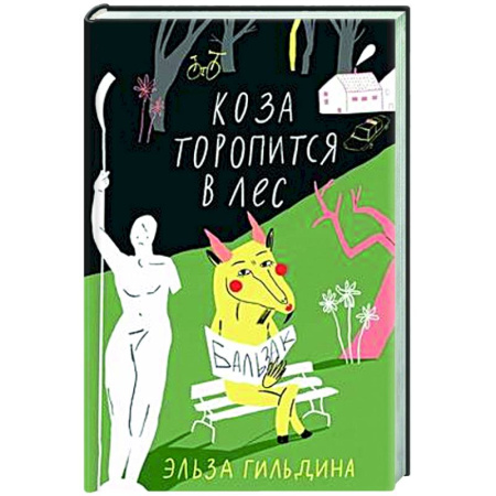 Русская современная проза, книга Коза торопится в лес купить по низкой цене