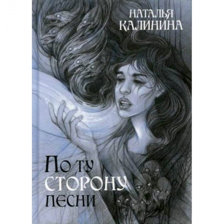 Классика отечественного детектива, книга По ту сторону песни купить по низкой цене