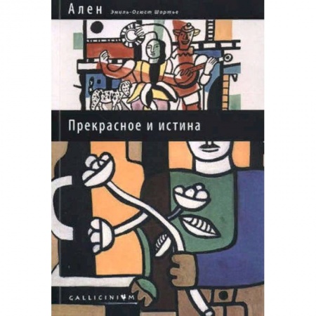 Прикладная философия, книга Прекрасное и истина купить по низкой цене