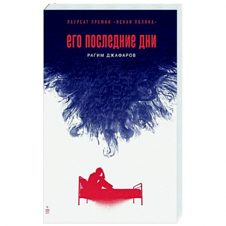 Русская современная проза, книга Его последние дни купить по низкой цене