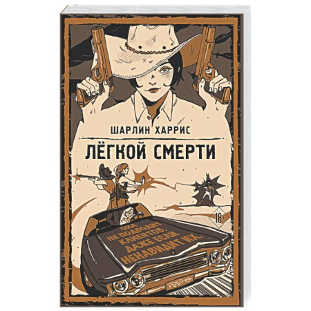 Зарубежное фэнтези, книга Легкой смерти (Ганни Роуз #1) купить по низкой цене