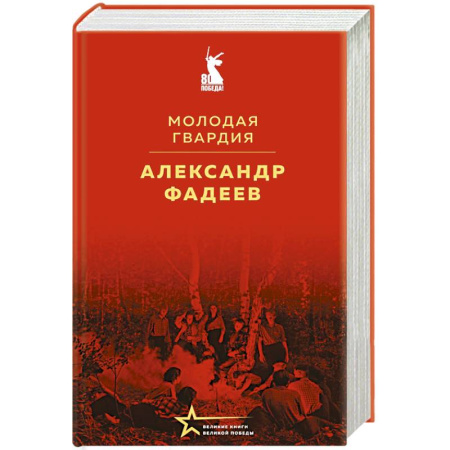 Русская классика, книга Молодая гвардия купить по низкой цене