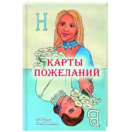 Русская поэзия, книга Карты пожеланий купить по низкой цене
