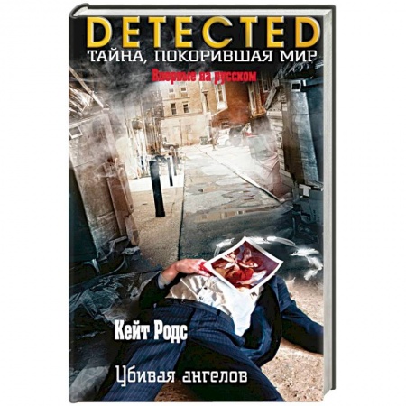 Зарубежный детектив, книга Убивая ангелов купить по низкой цене