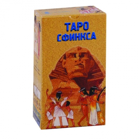 Гадание по картам Таро, книга Таро Сфинкса (руководство + 78 карт) купить по низкой цене