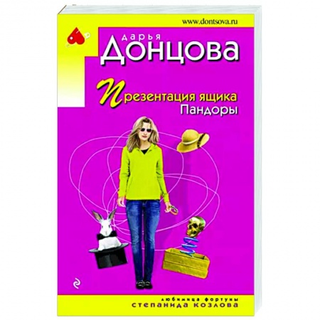 Комедийный, иронический детектив, книга Презентация ящика Пандоры купить по низкой цене