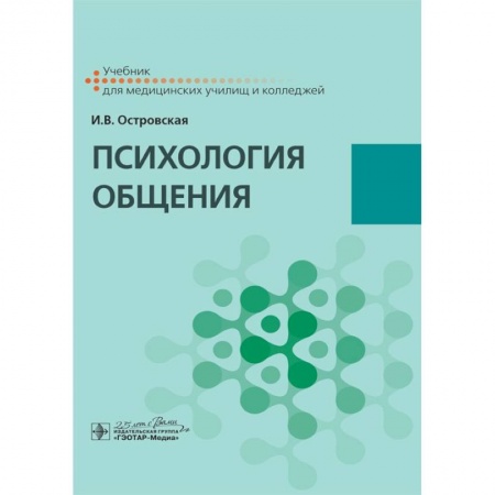 Психология, книга Психология общения. Учебник купить по низкой цене