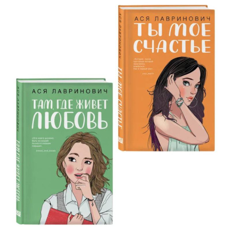 Русская современная проза, книга Комплект из двух книг: Там, где живет любовь + Ты мое счастье купить по низкой цене