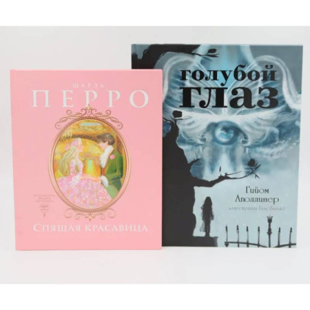 Сказки зарубежных писателей, книга Спящая красавица: сказки. Голубой глаз: артбук. Комплект из 2-х книг купить по низкой цене