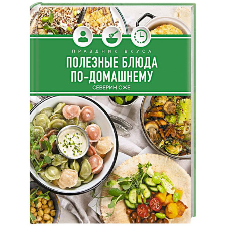 Блюда на каждый день, книга Праздник вкуса. Полезные блюда по-домашнему купить по низкой цене