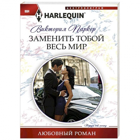 Книги, книга Заменить тобой весь мир купить по низкой цене