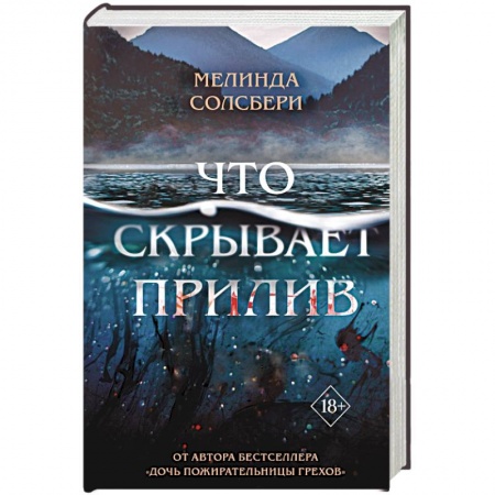 Зарубежное фэнтези, книга Что скрывает прилив купить по низкой цене
