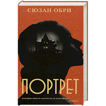 Зарубежный детектив, книга Портрет купить по низкой цене