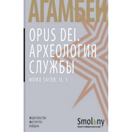 Прикладная социология, книга Opus Dei. Археология службы купить по низкой цене