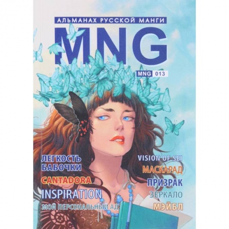 Книги, книга MNG.Вып.13 купить по низкой цене