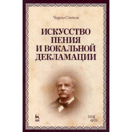 Музыка, книга Искусство пения и вокальной декламации купить по низкой цене