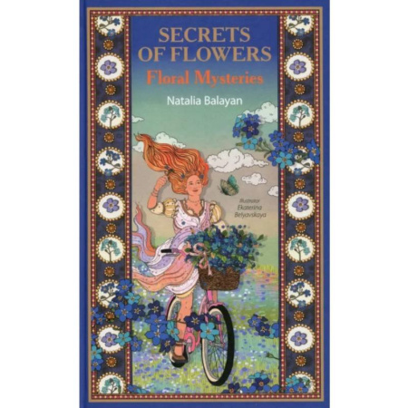 Эпос. Фольклор. Мифы, книга Secret of Flowers. Floral Mysteries / Тайны цветов. Мифы, сказки, легенды (книга на англ. языке) купить по низкой цене