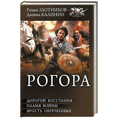 Боевая фантастика, книга Рогора купить по низкой цене