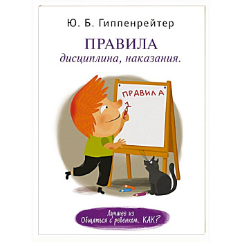 Поведение ребенка в руках родителей