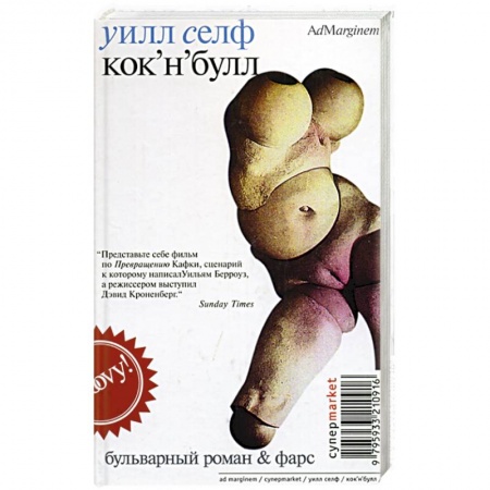 Зарубежная современная проза, книга Кок-н-булл: Бульварный роман и фарс купить по низкой цене