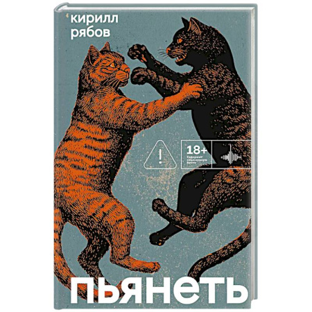 Русская современная проза, книга Пьянеть купить по низкой цене