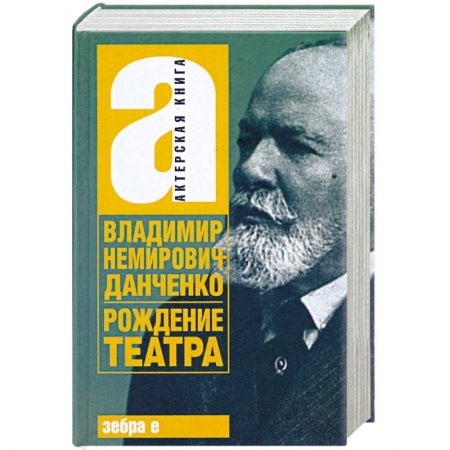 Книги, книга Рождение театра купить по низкой цене
