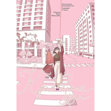 Комиксы. Манга, книга Кровные узы купить по низкой цене