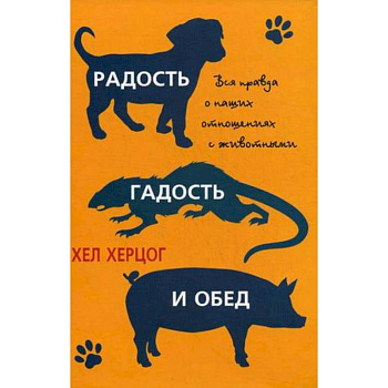 Радость,гадость и обед