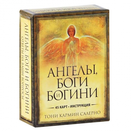 Гадание по картам Таро, книга Ангелы, боги и богини купить по низкой цене