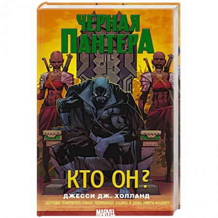 Зарубежная фантастика, книга Черная Пантера: кто он? купить по низкой цене