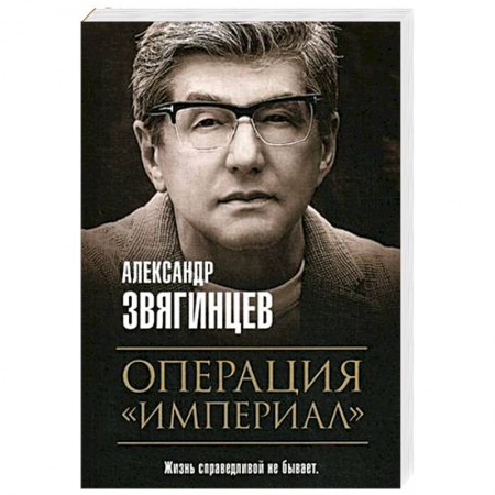 Исторический детектив, книга Операция 'Империал' купить по низкой цене