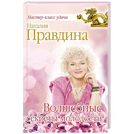 Книги, книга Волшебные секреты молодости купить по низкой цене