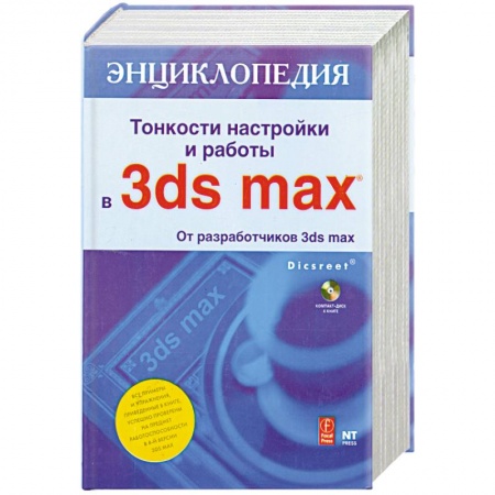 Книги, книга Тонкости настройки и работы в 3ds max купить по низкой цене
