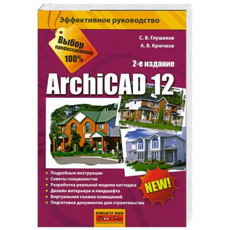 Книги, книга ArchiCAD 12 купить по низкой цене