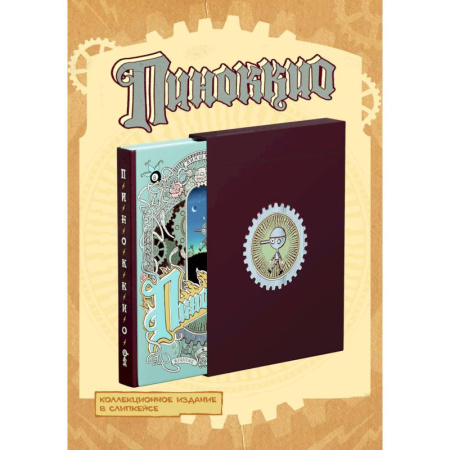 Комиксы. Манга, книга Пиноккио купить по низкой цене