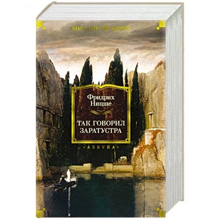 Философия, книга Так говорил Заратустра купить по низкой цене