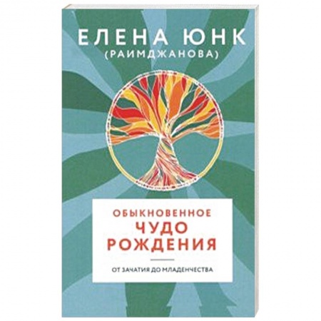 Акушерство и гинекология, книга Обыкновенное чудо рождения купить по низкой цене