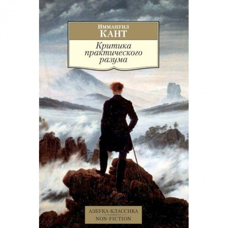 Философия, книга Критика практического разума купить по низкой цене
