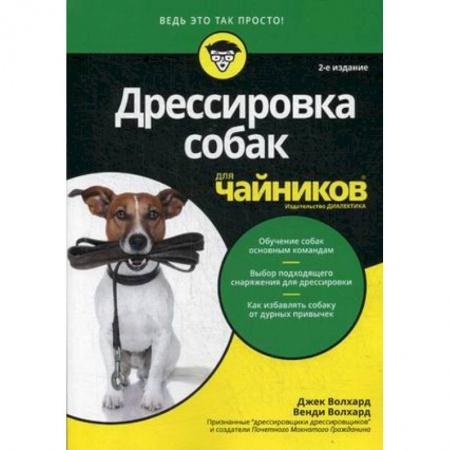 Собаки, книга Дрессировка собак для чайников купить по низкой цене