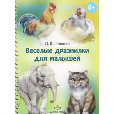 Книги, книга Веселые дразнилки для малышей купить по низкой цене