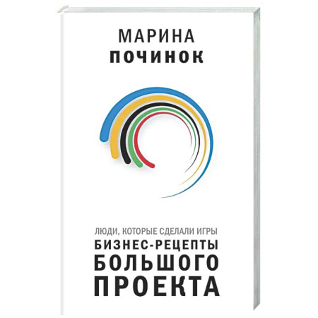 История бизнеса. Мемуары и биографии бизнесменов, книга Люди, которые сделали Игры. Бизнес-рецепты большого проекта купить по низкой цене