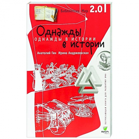 Общественно-политическая литература, книга Однажды в истории.. купить по низкой цене