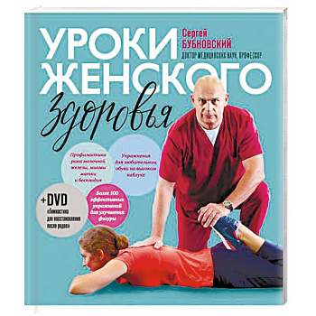 Уроки женского здоровья Уроки женского здоровья