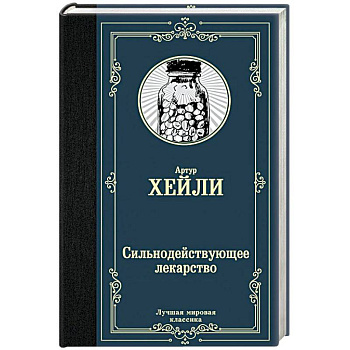 Сильнодействующее лекарство