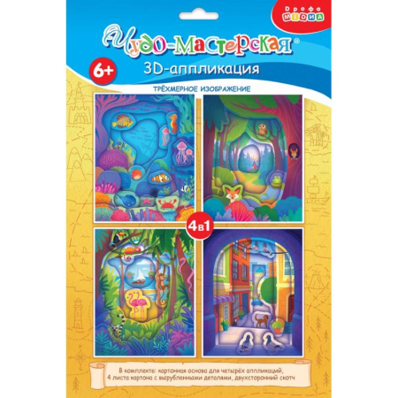 Аппликации и лепка, книга 3Д аппликация. Мои путешествия купить по низкой цене