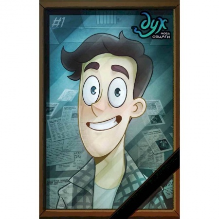 Комиксы. Манга, книга Дух моей общаги купить по низкой цене