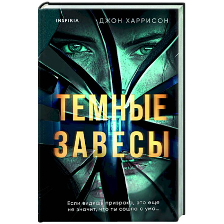 Зарубежный детектив, книга Темные завесы купить по низкой цене