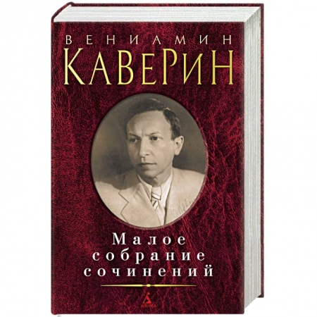 Русская поэзия, книга Малое собрание сочинений купить по низкой цене